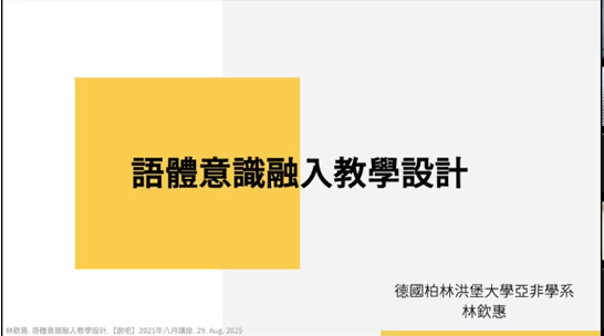 語體意識融入教學設計