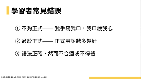 語體意識融入教學設計