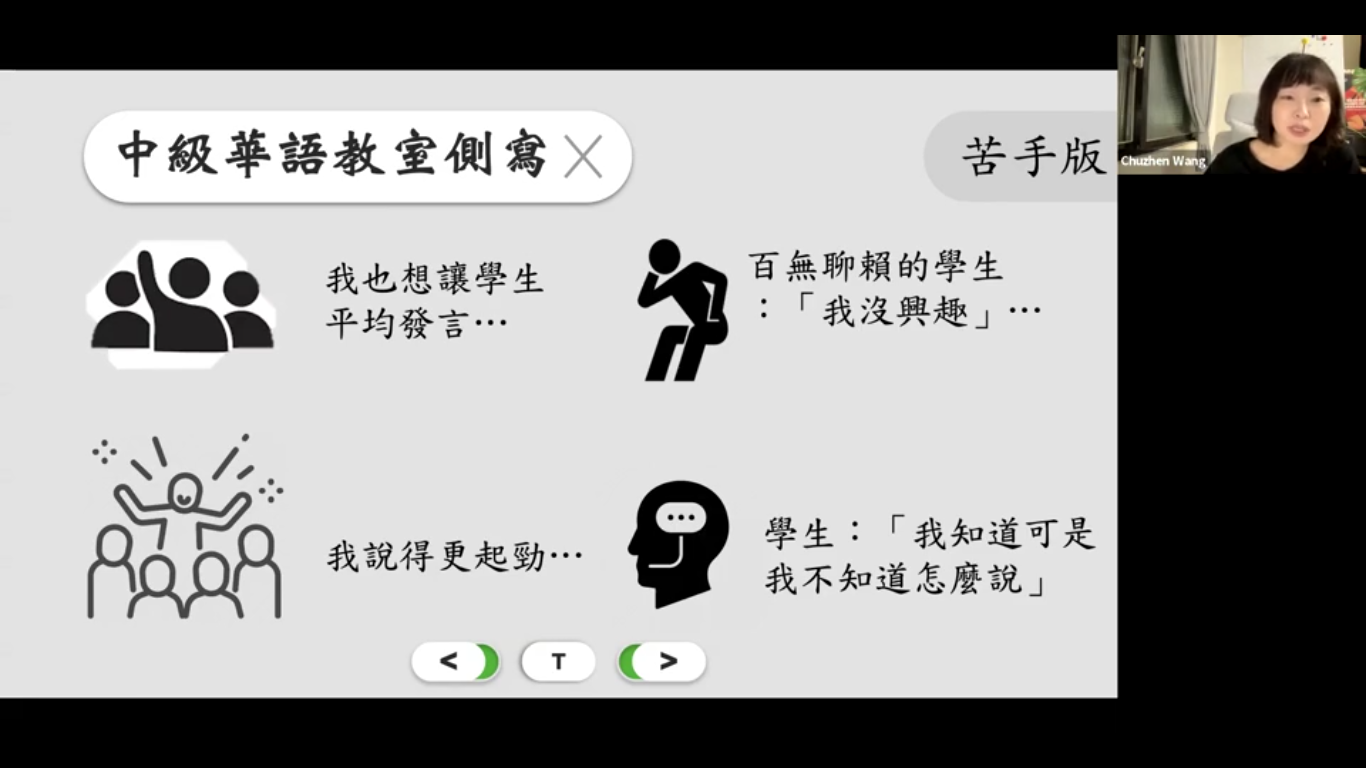 中級華語教學 —從成句到成段的意識之路