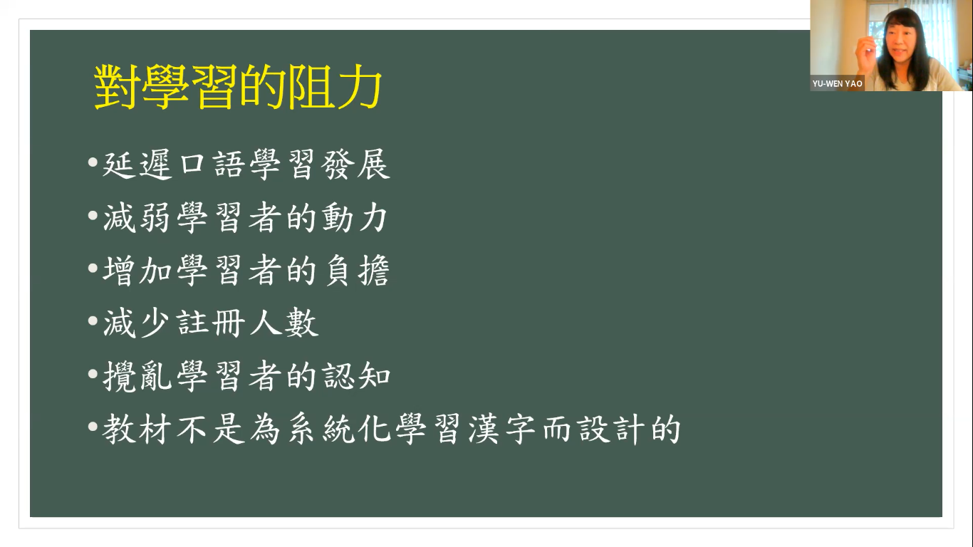 漢字教學對於中文學習是阻力，還是助力？