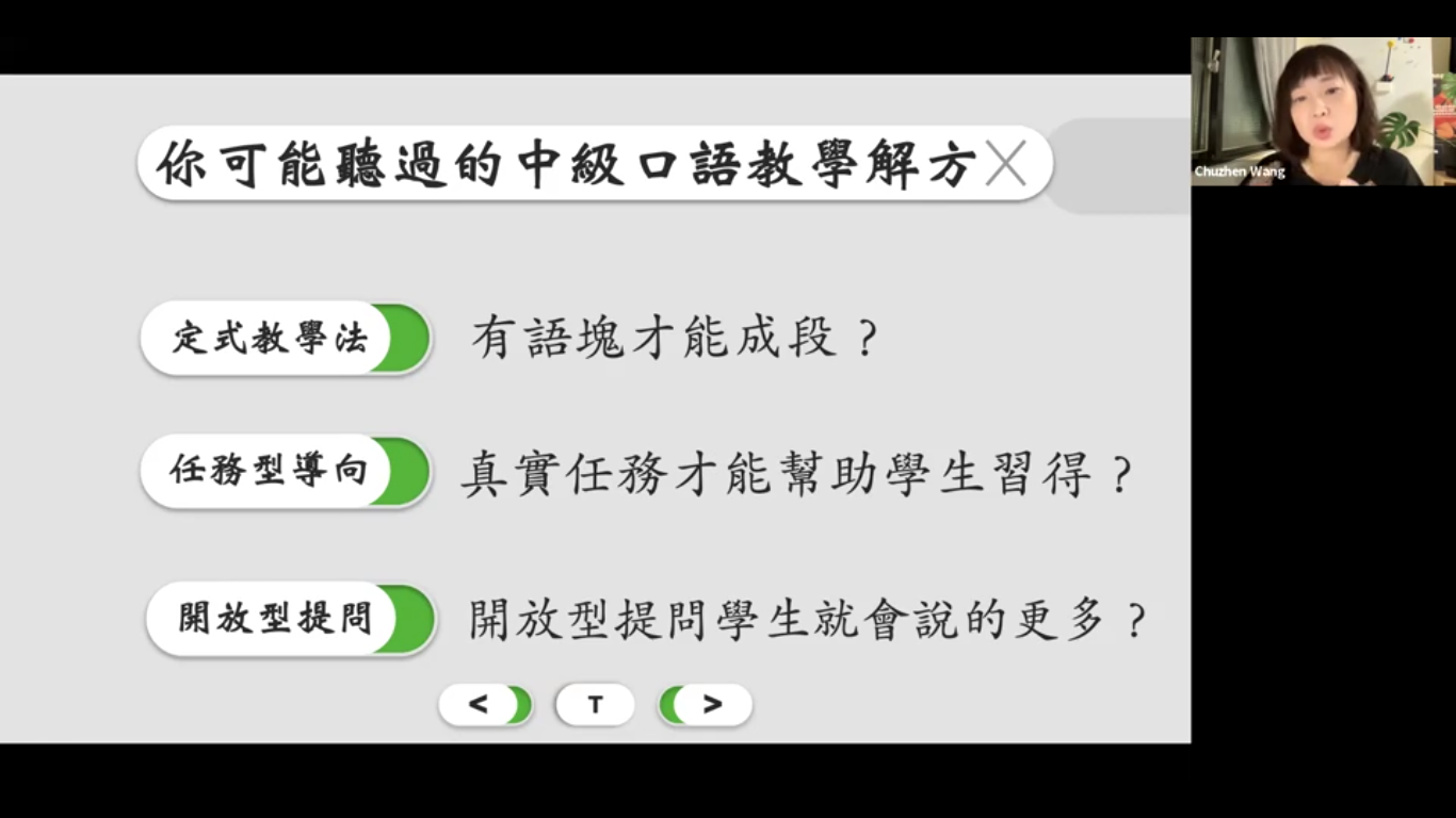 中級華語教學 —從成句到成段的意識之路